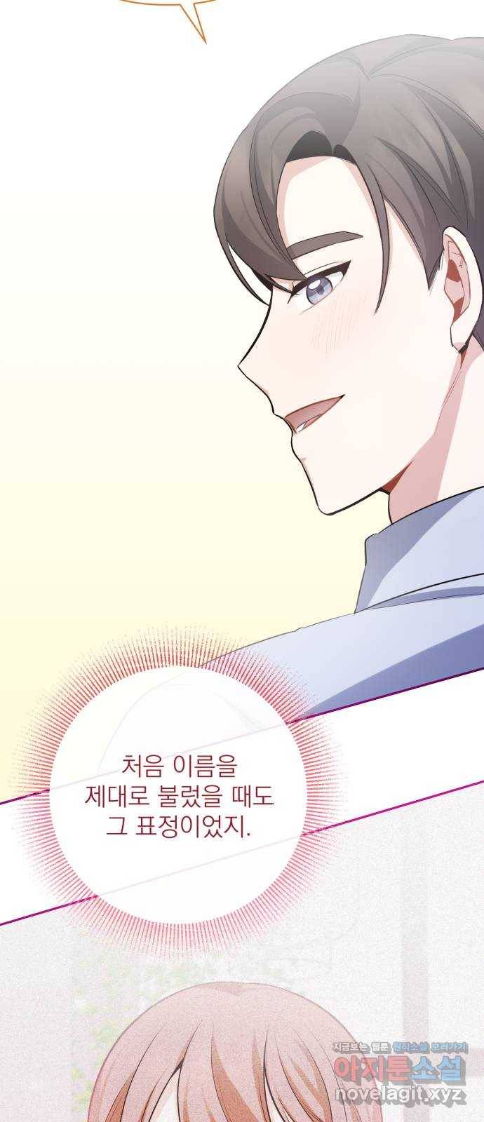 나만의 고막남친 16화 원 없이 사랑받고 사랑했던 17