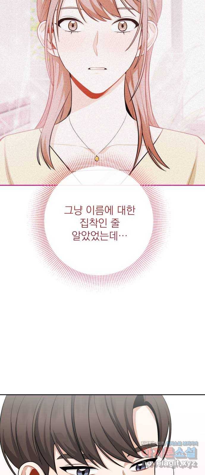 나만의 고막남친 16화 원 없이 사랑받고 사랑했던 18