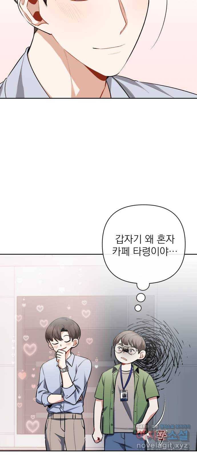 나만의 고막남친 16화 원 없이 사랑받고 사랑했던 19