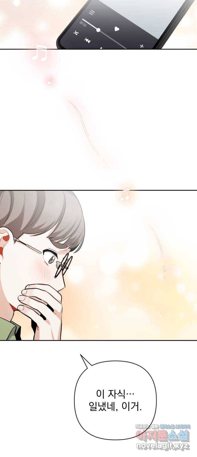 나만의 고막남친 16화 원 없이 사랑받고 사랑했던 22