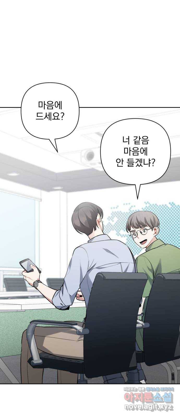 나만의 고막남친 16화 원 없이 사랑받고 사랑했던 23