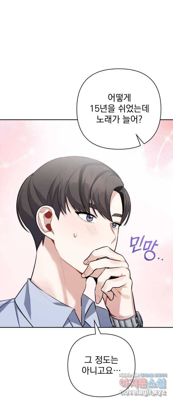 나만의 고막남친 16화 원 없이 사랑받고 사랑했던 24