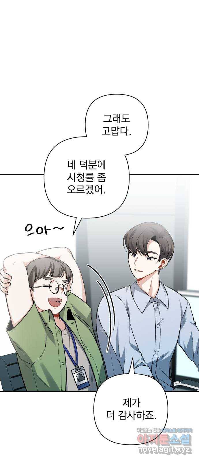 나만의 고막남친 16화 원 없이 사랑받고 사랑했던 25