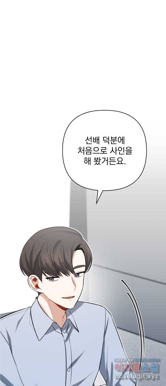 나만의 고막남친 16화 원 없이 사랑받고 사랑했던 26