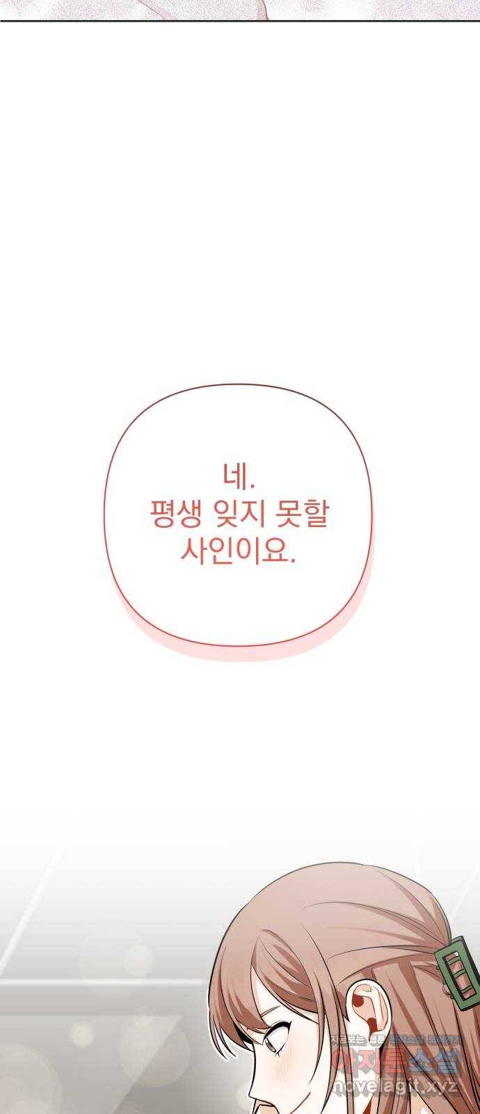 나만의 고막남친 16화 원 없이 사랑받고 사랑했던 28