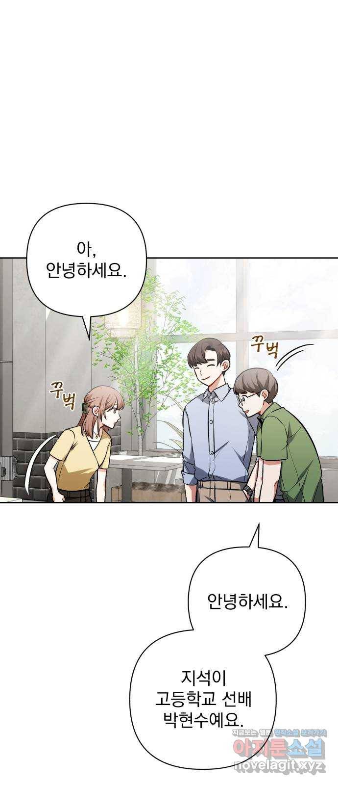 나만의 고막남친 16화 원 없이 사랑받고 사랑했던 31