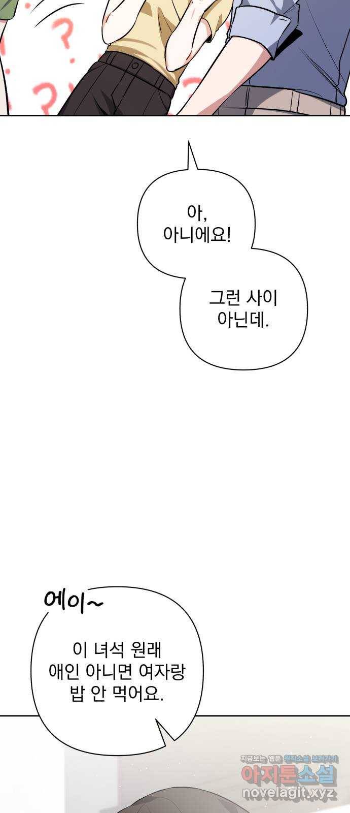 나만의 고막남친 16화 원 없이 사랑받고 사랑했던 35