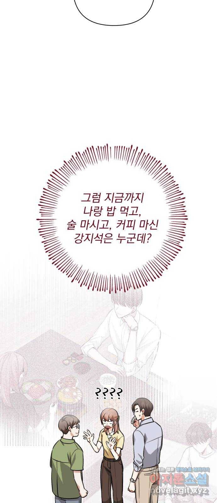 나만의 고막남친 16화 원 없이 사랑받고 사랑했던 38