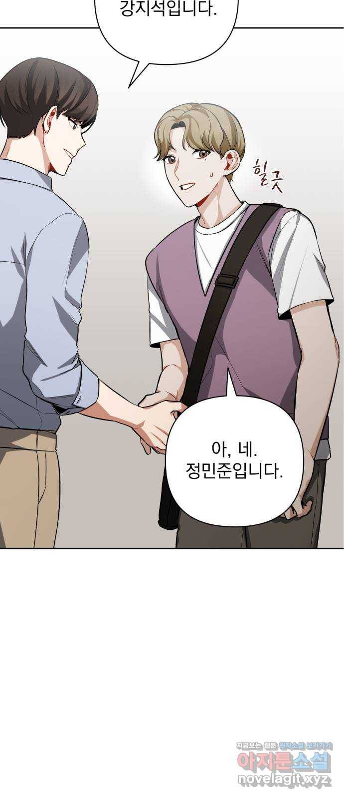 나만의 고막남친 16화 원 없이 사랑받고 사랑했던 44