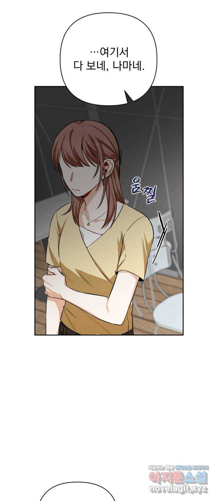 나만의 고막남친 16화 원 없이 사랑받고 사랑했던 45