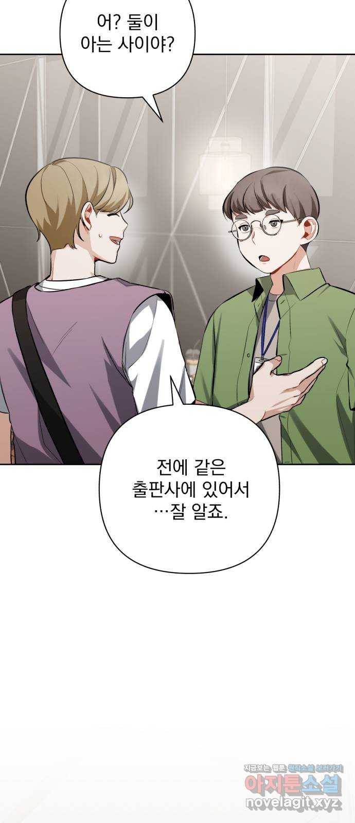 나만의 고막남친 16화 원 없이 사랑받고 사랑했던 46