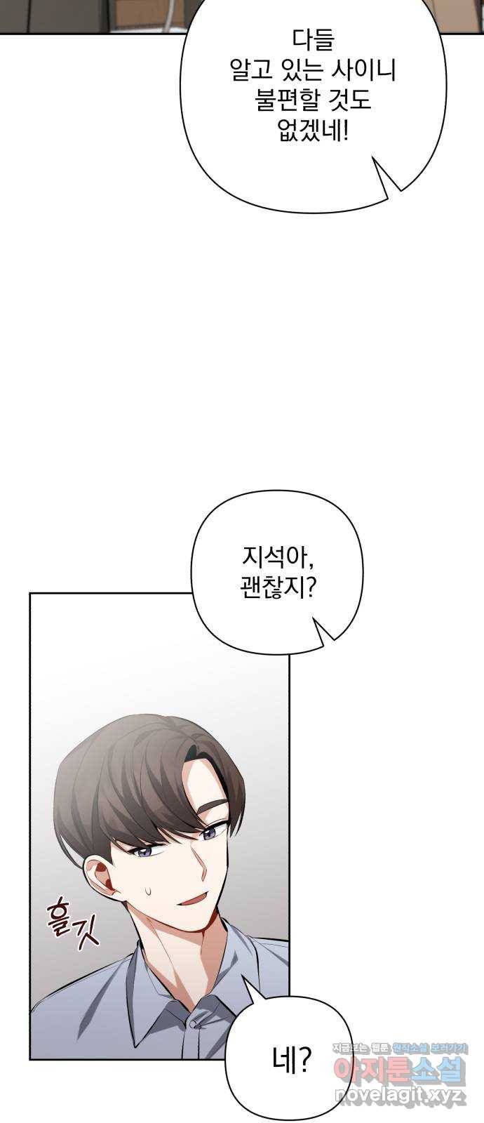 나만의 고막남친 16화 원 없이 사랑받고 사랑했던 48
