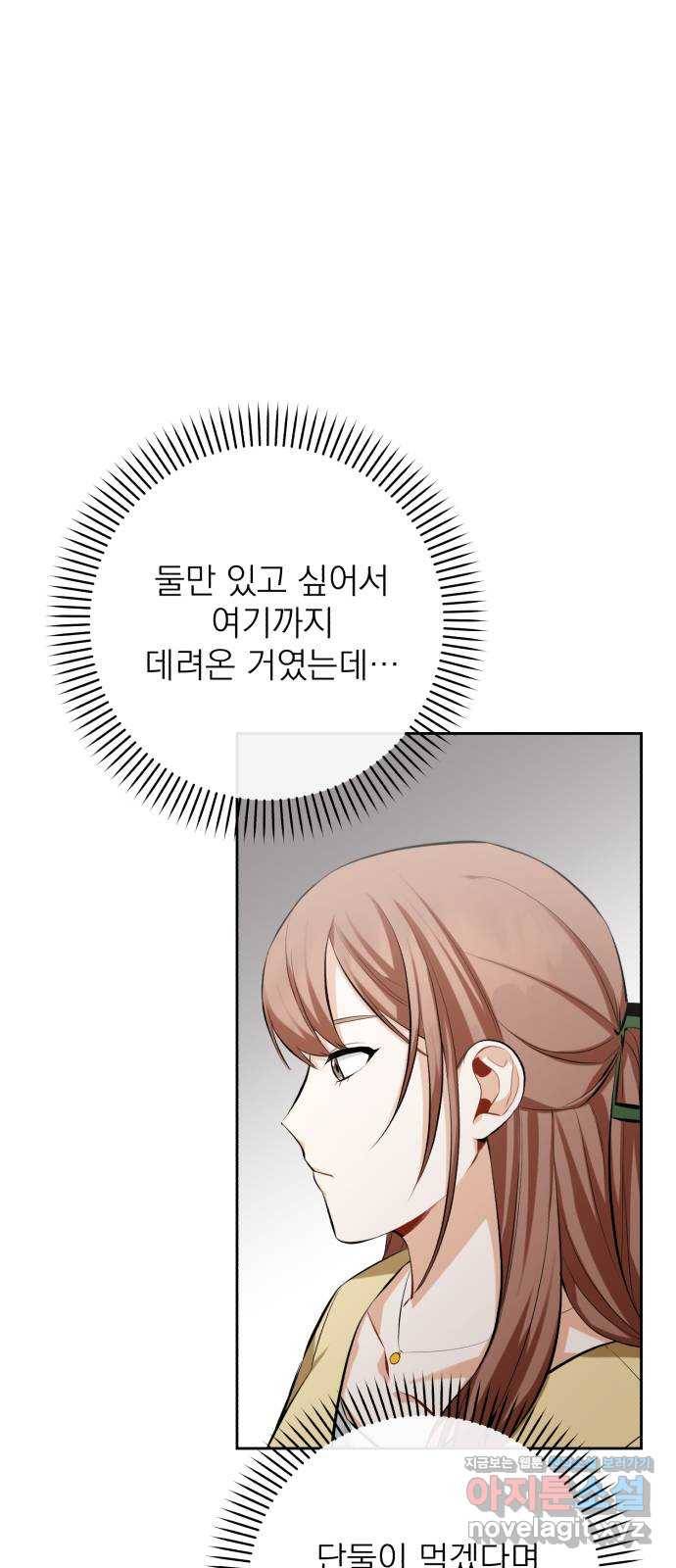 나만의 고막남친 16화 원 없이 사랑받고 사랑했던 49