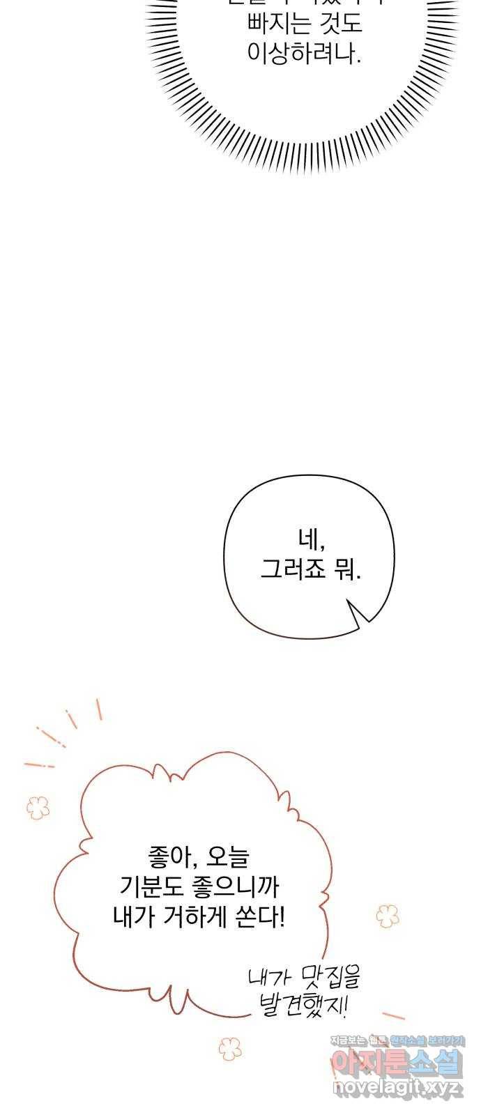 나만의 고막남친 16화 원 없이 사랑받고 사랑했던 50