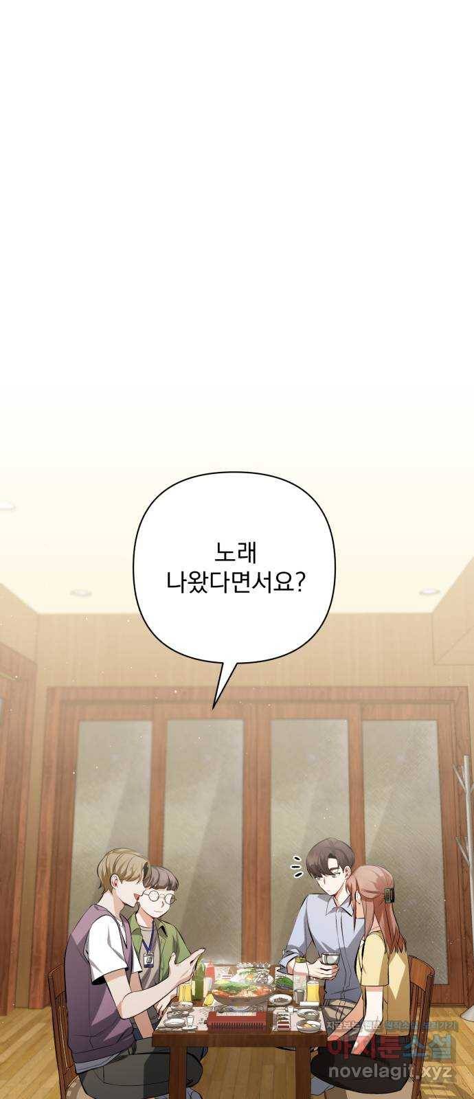나만의 고막남친 16화 원 없이 사랑받고 사랑했던 51