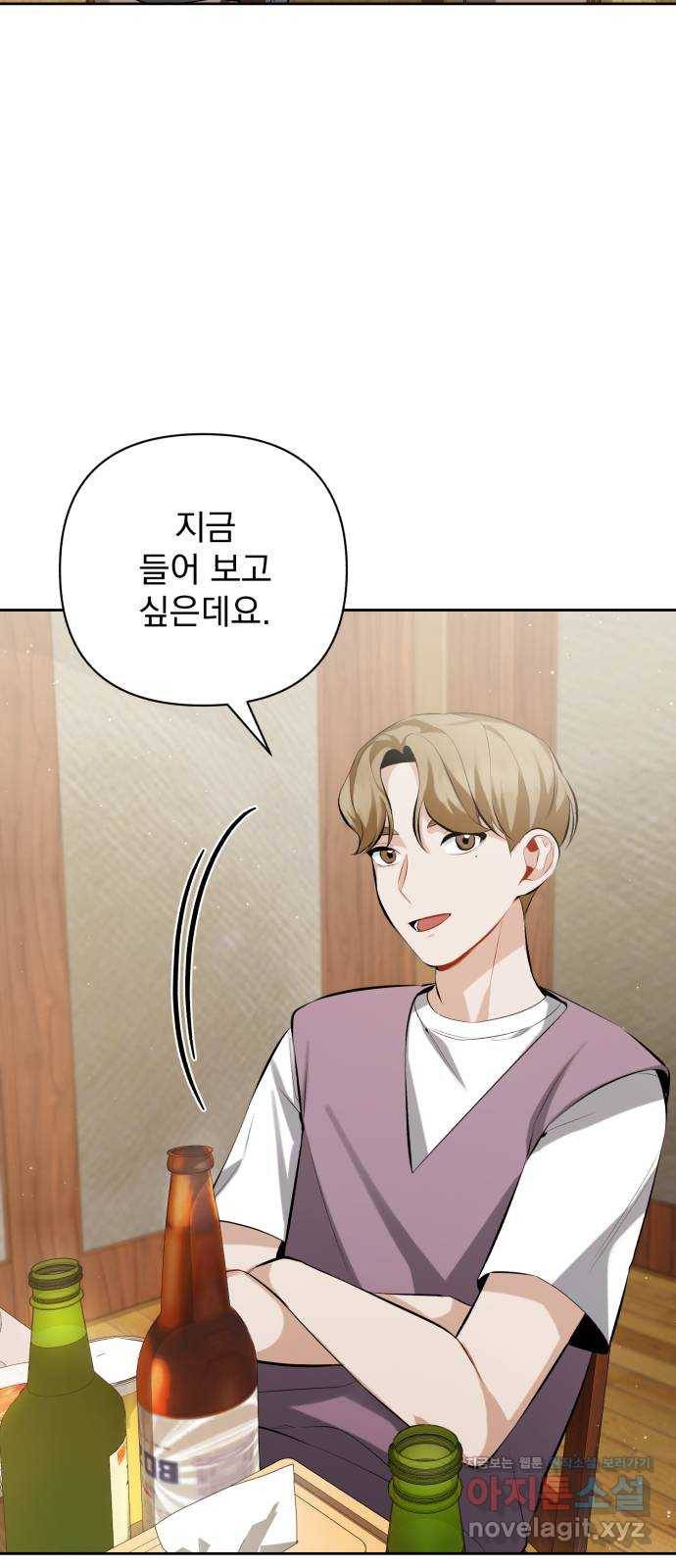나만의 고막남친 16화 원 없이 사랑받고 사랑했던 52