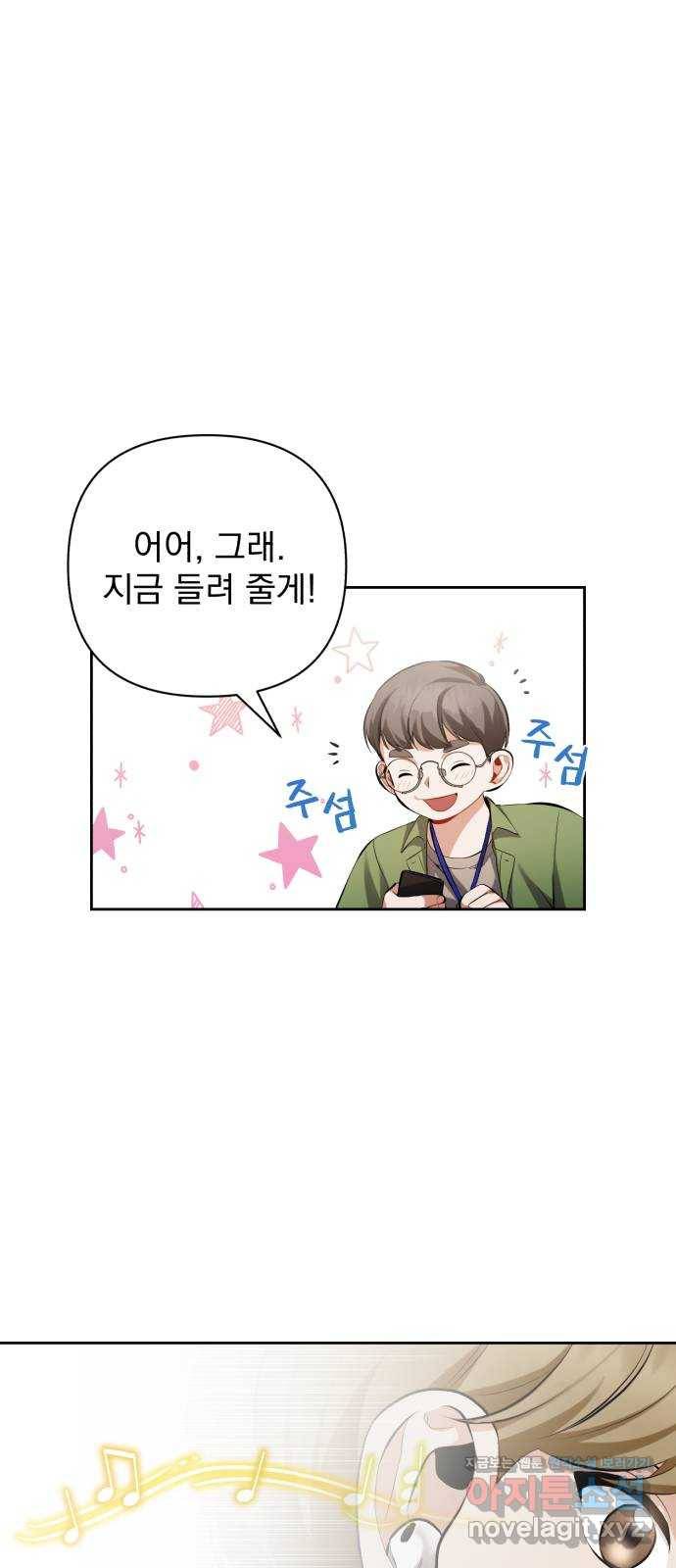 나만의 고막남친 16화 원 없이 사랑받고 사랑했던 53