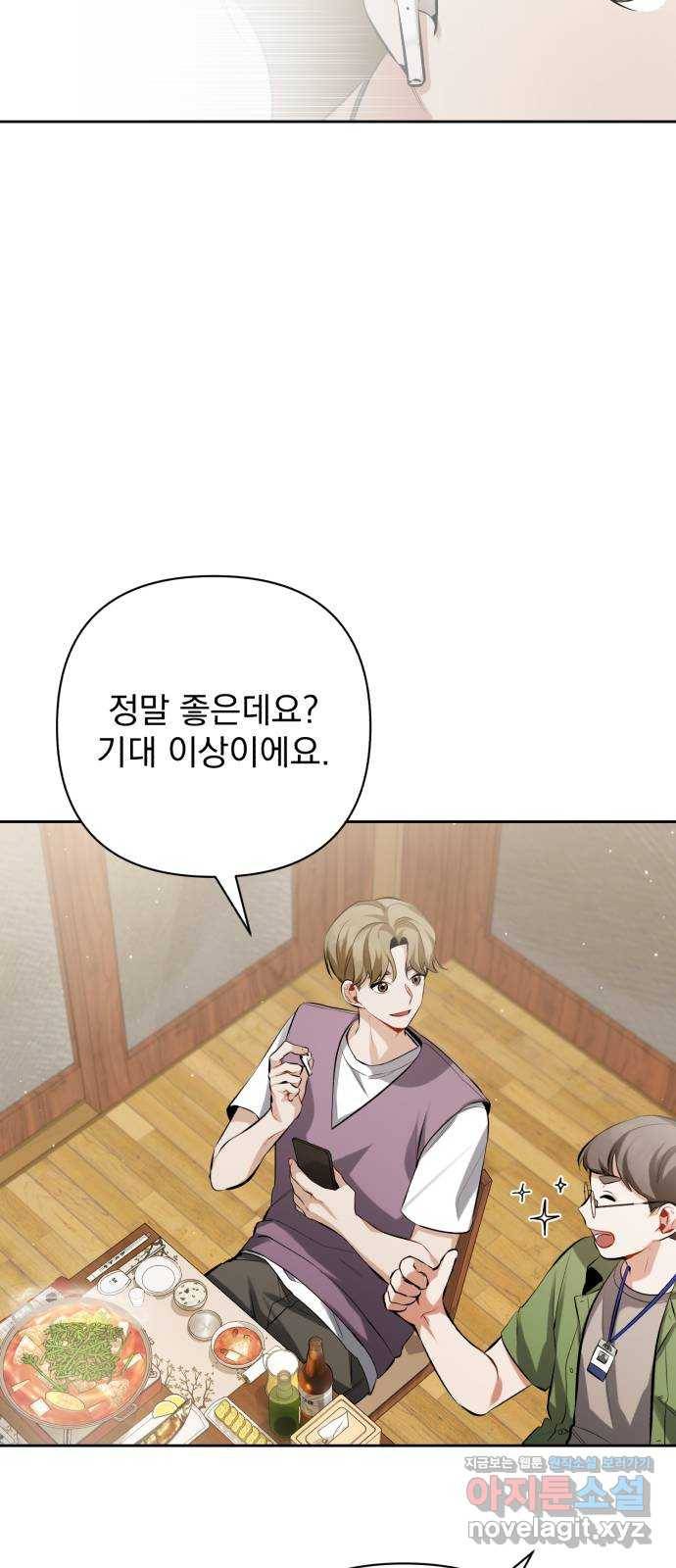 나만의 고막남친 16화 원 없이 사랑받고 사랑했던 54