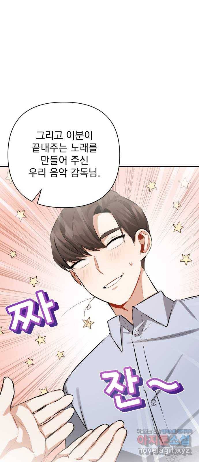 나만의 고막남친 16화 원 없이 사랑받고 사랑했던 56