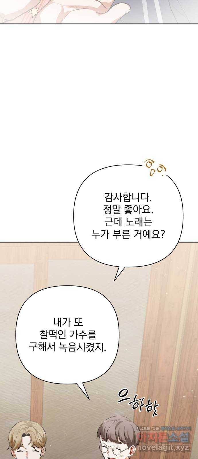 나만의 고막남친 16화 원 없이 사랑받고 사랑했던 57