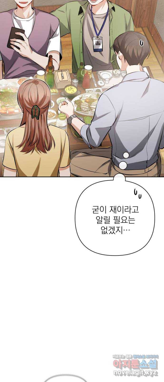 나만의 고막남친 16화 원 없이 사랑받고 사랑했던 58