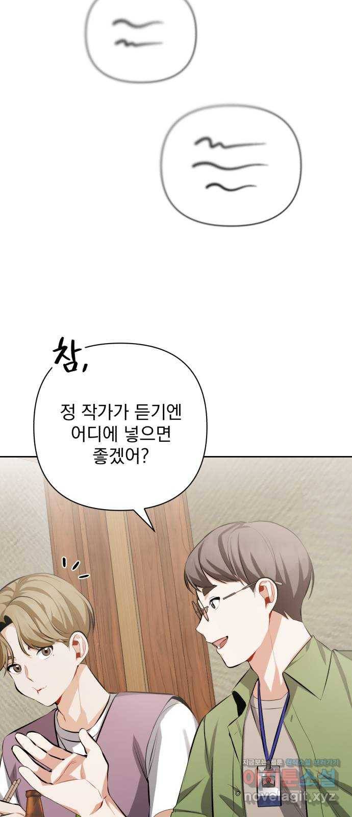 나만의 고막남친 16화 원 없이 사랑받고 사랑했던 59