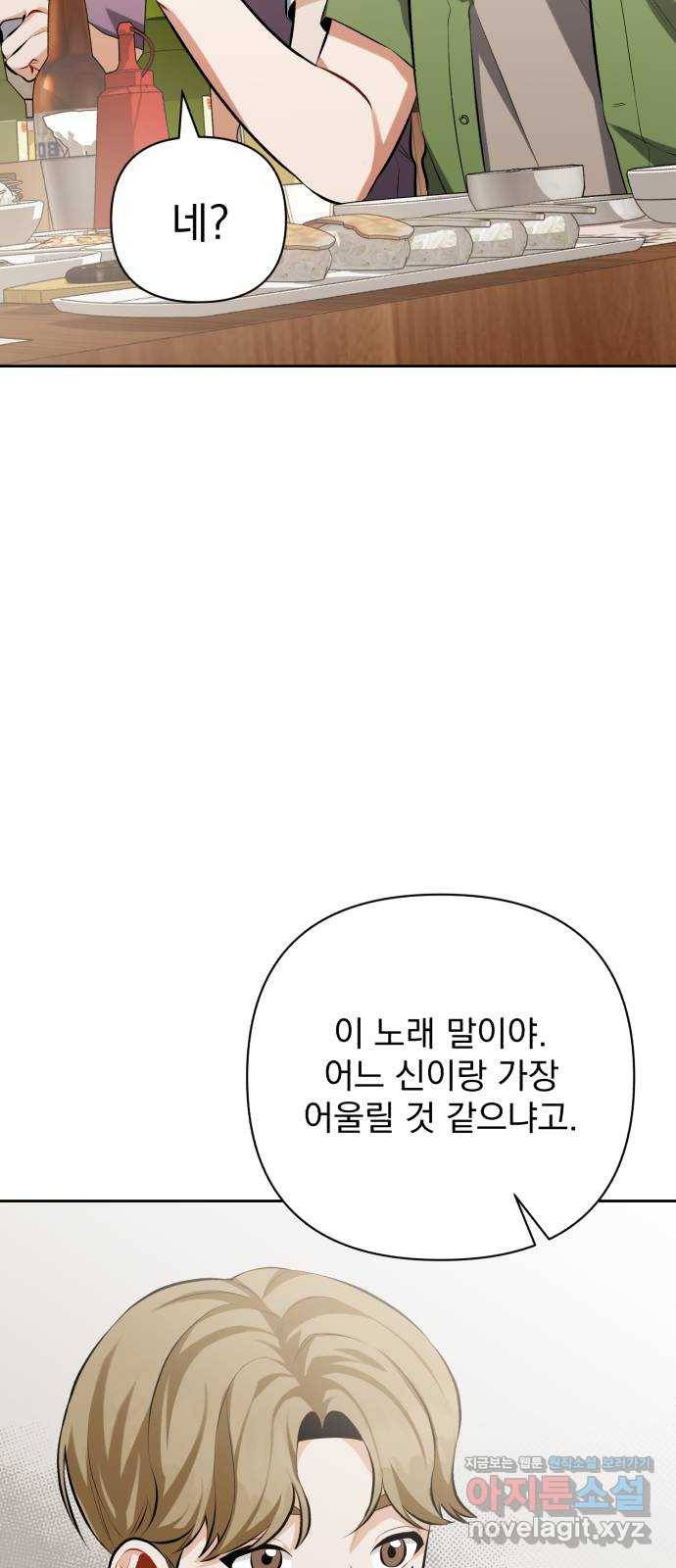 나만의 고막남친 16화 원 없이 사랑받고 사랑했던 60