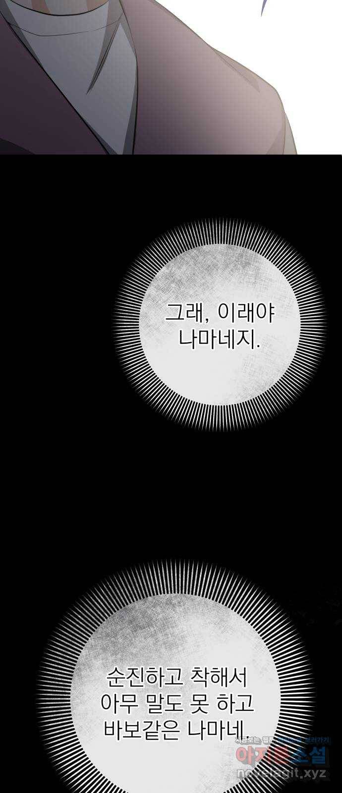 나만의 고막남친 16화 원 없이 사랑받고 사랑했던 65