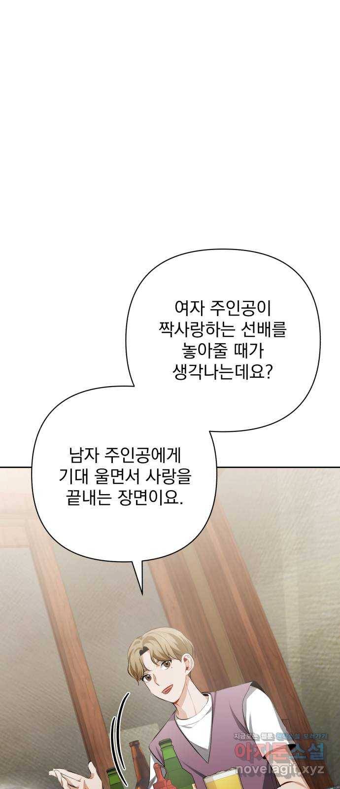 나만의 고막남친 16화 원 없이 사랑받고 사랑했던 67