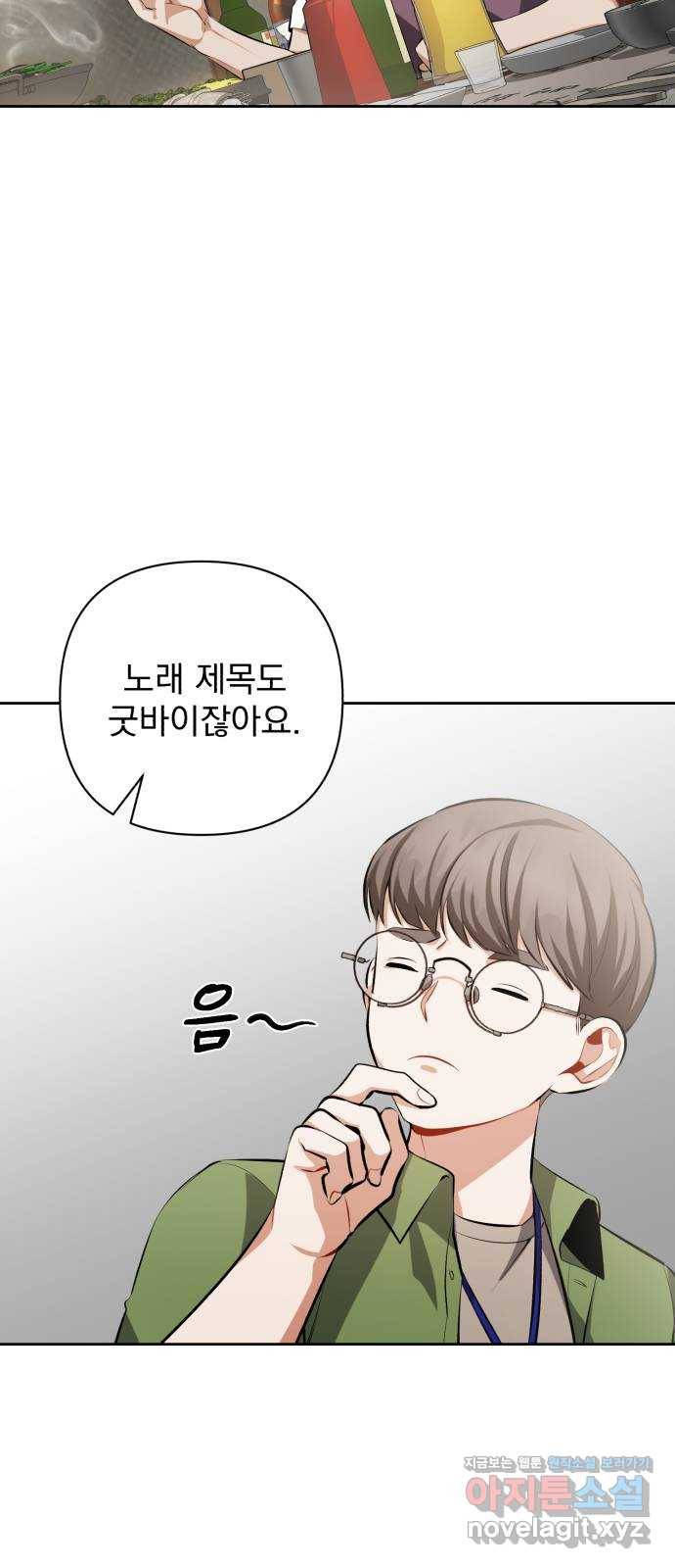 나만의 고막남친 16화 원 없이 사랑받고 사랑했던 68