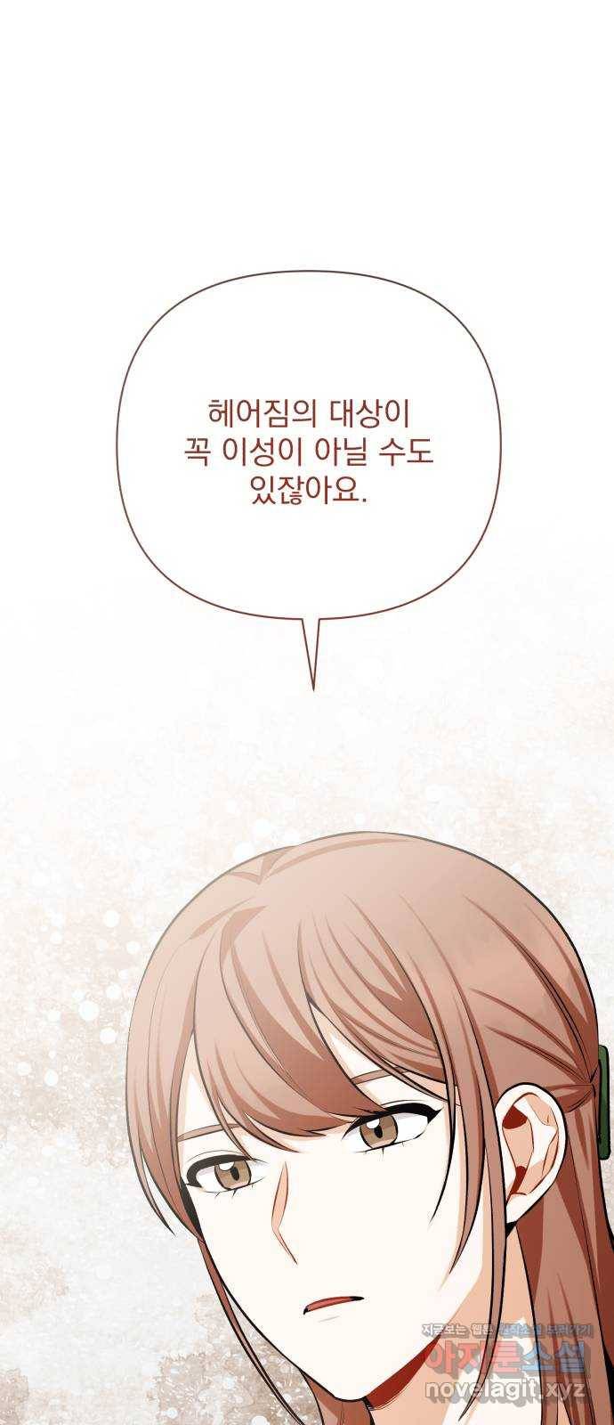 나만의 고막남친 16화 원 없이 사랑받고 사랑했던 69