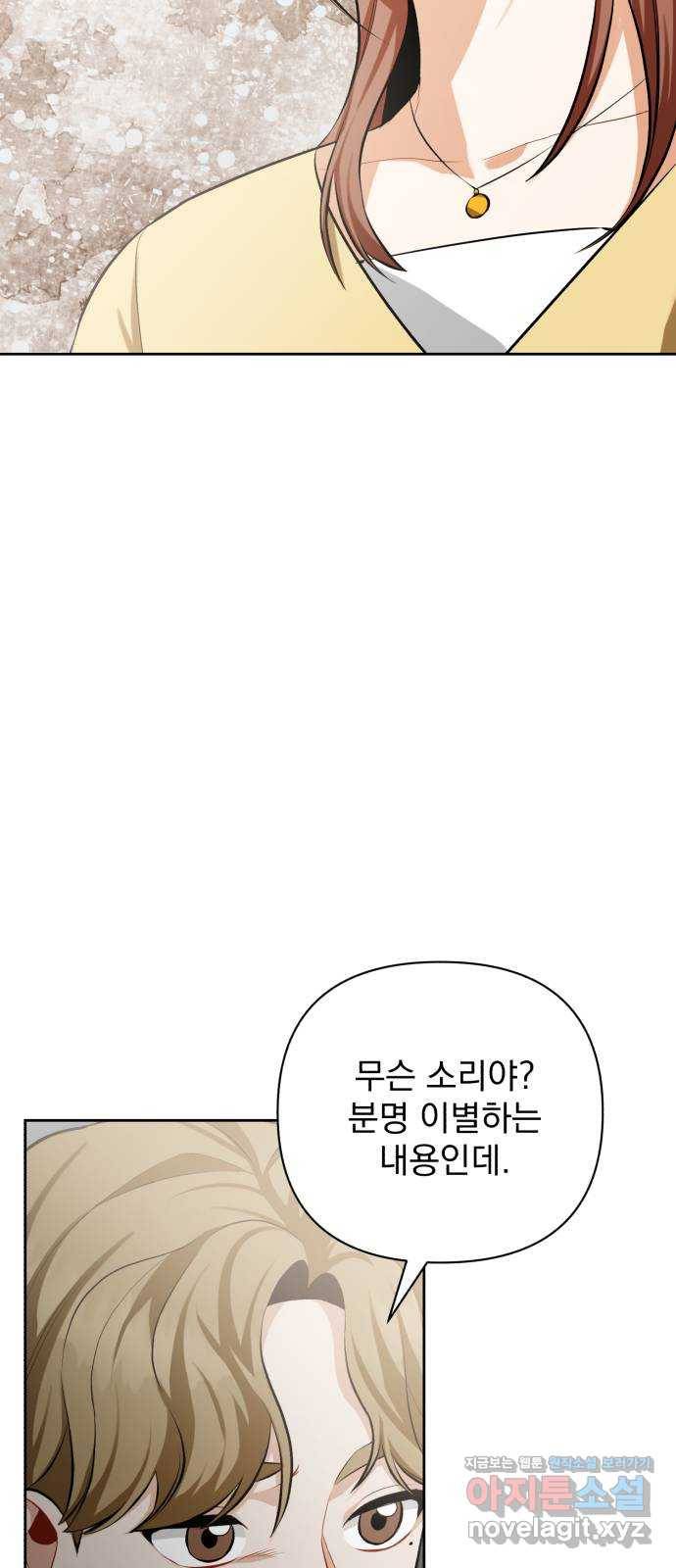 나만의 고막남친 16화 원 없이 사랑받고 사랑했던 70