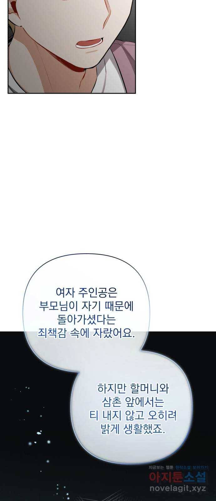 나만의 고막남친 16화 원 없이 사랑받고 사랑했던 71