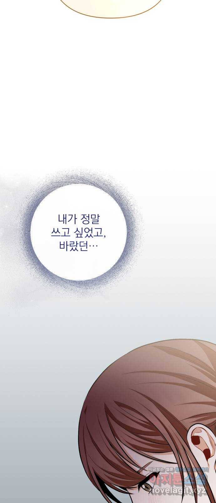 나만의 고막남친 16화 원 없이 사랑받고 사랑했던 74