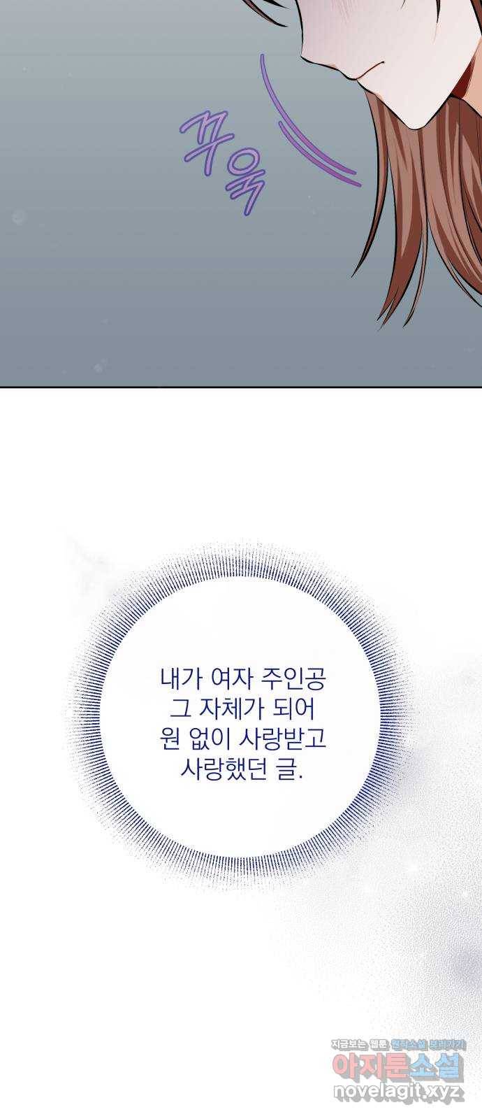 나만의 고막남친 16화 원 없이 사랑받고 사랑했던 75