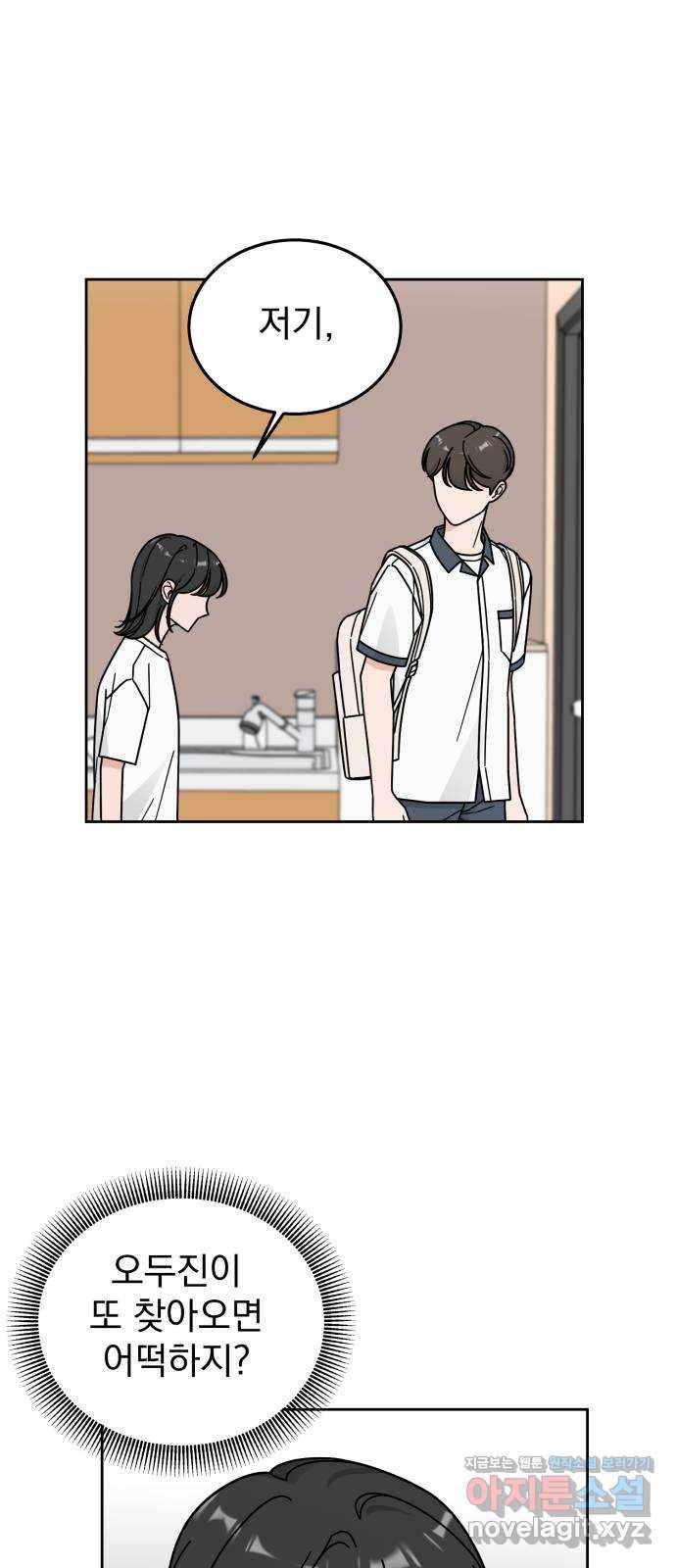 사랑의 헌옷수거함 41화 1