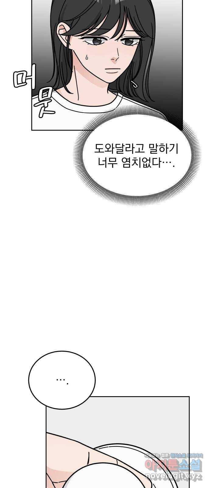 사랑의 헌옷수거함 41화 2