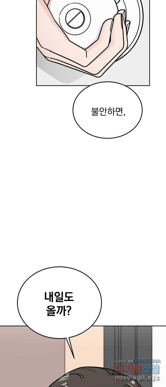 사랑의 헌옷수거함 41화 3