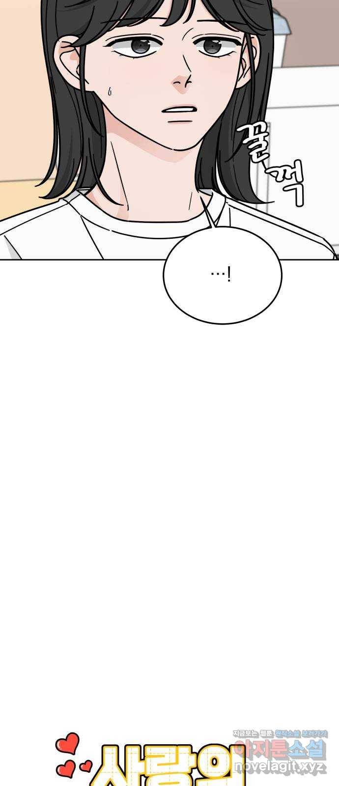사랑의 헌옷수거함 41화 5
