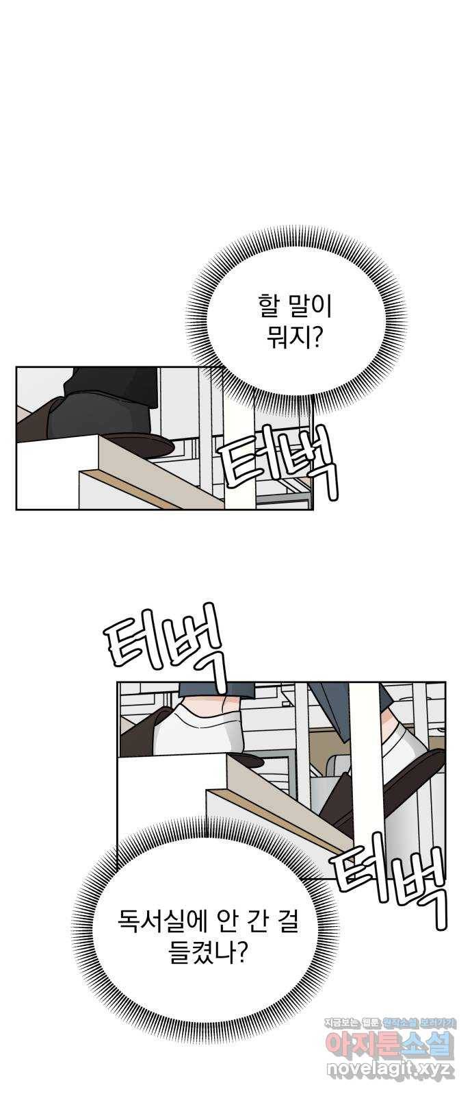 사랑의 헌옷수거함 41화 9