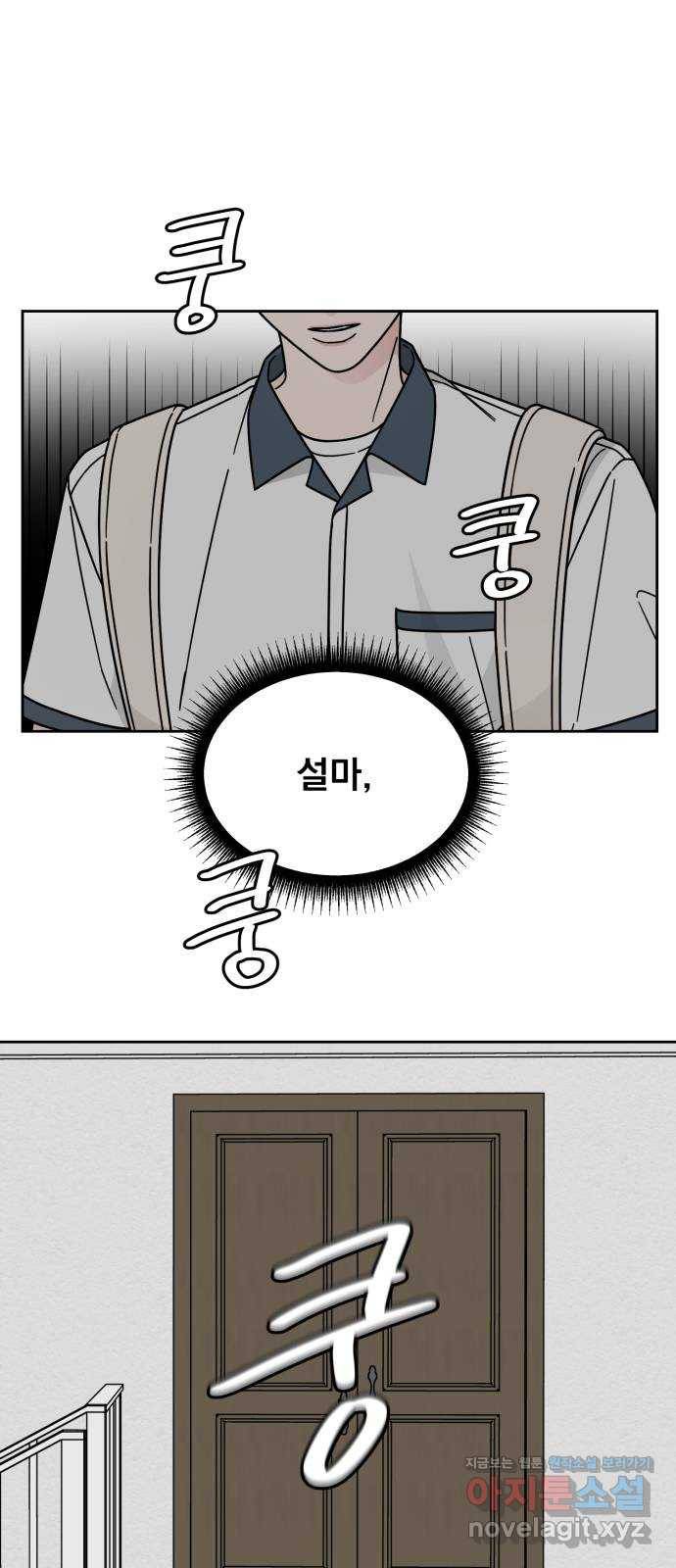 사랑의 헌옷수거함 41화 10