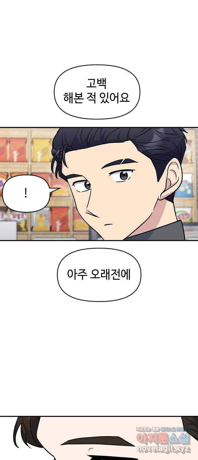 역주행! 27화 1