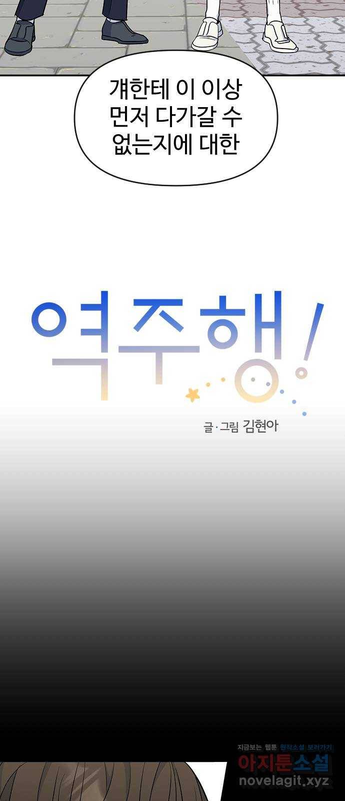 역주행! 27화 4
