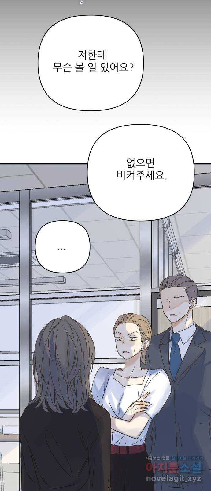 칼가는 소녀 133화 3