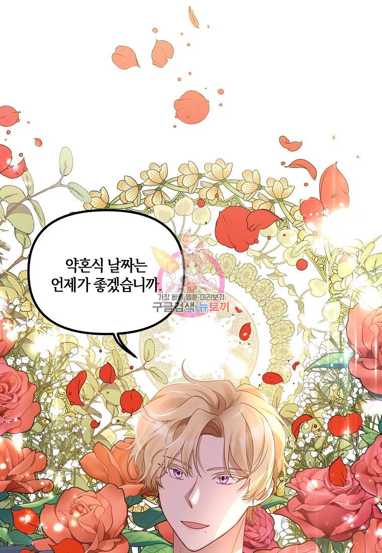 집착남주의 계약직 약혼자입니다 3화 1