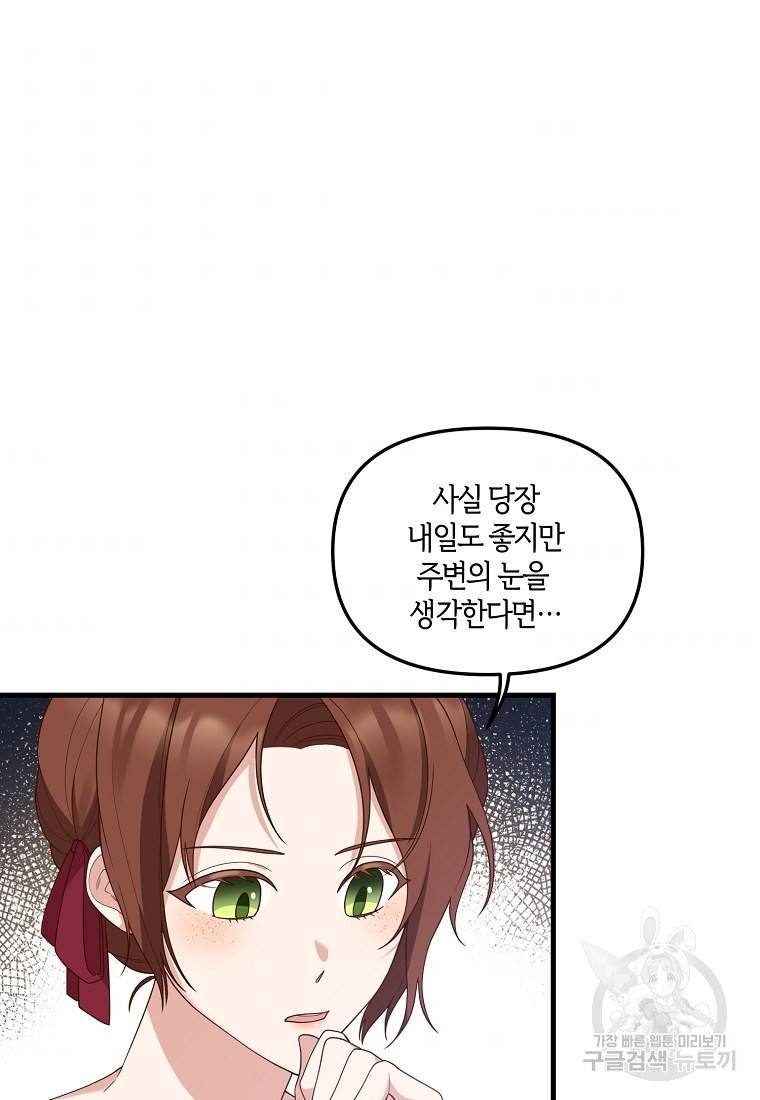집착남주의 계약직 약혼자입니다 3화 3