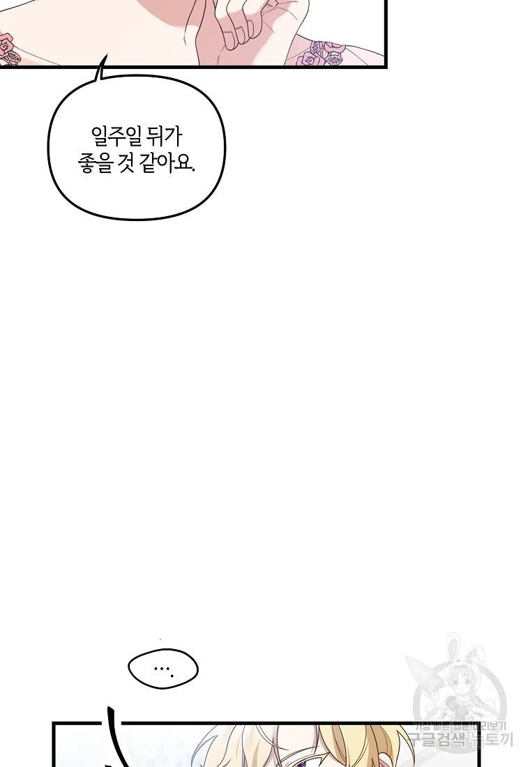 집착남주의 계약직 약혼자입니다 3화 4