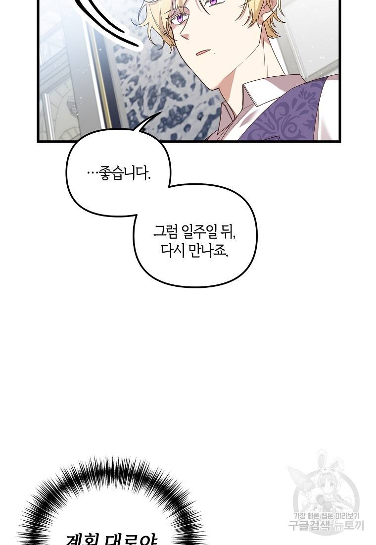 집착남주의 계약직 약혼자입니다 3화 5