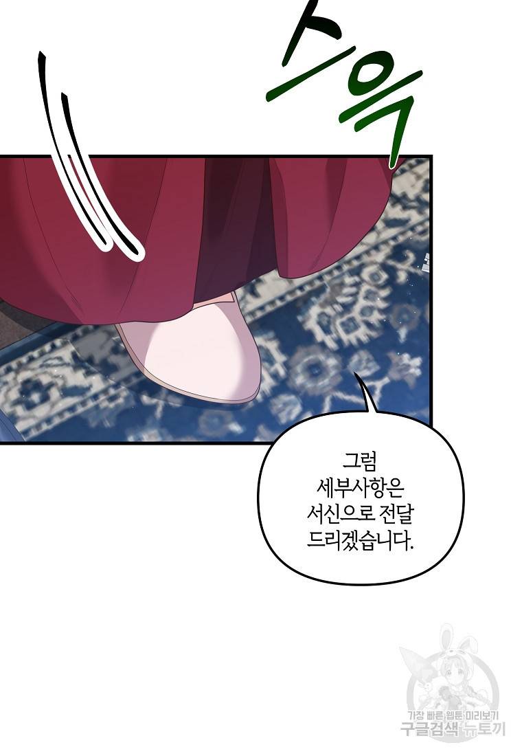 집착남주의 계약직 약혼자입니다 3화 7