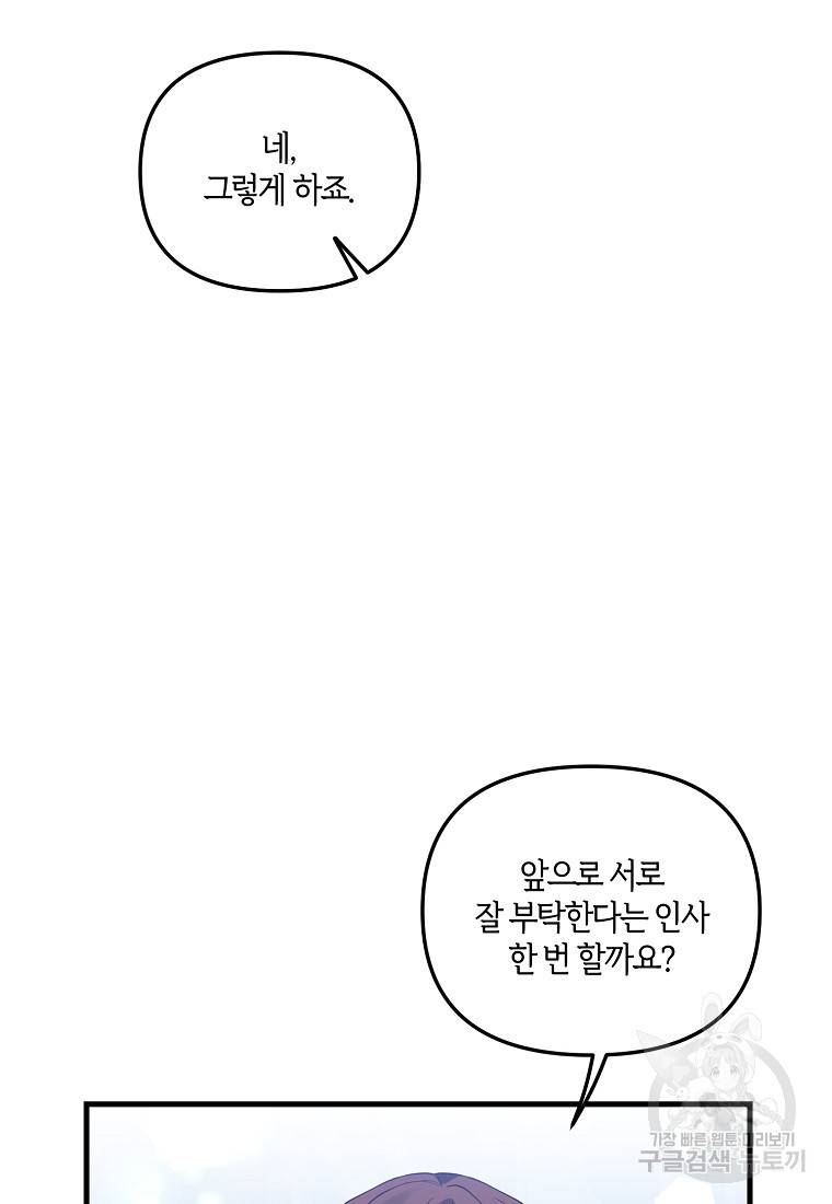 집착남주의 계약직 약혼자입니다 3화 8